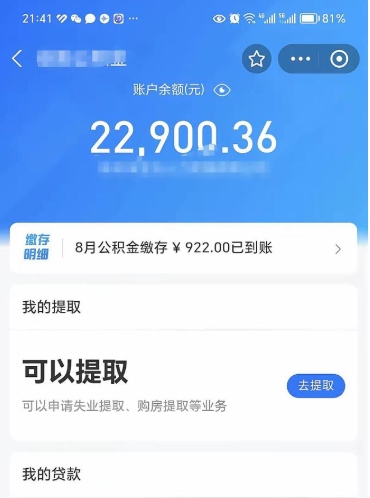 沧县离职后公积金可以取出么（离职了公积金可以取出来嘛）